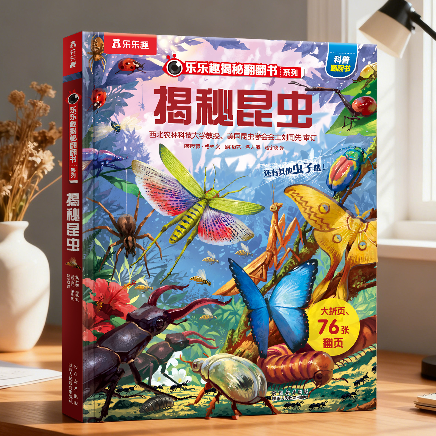 3d立体书翻翻书乐乐趣揭秘昆虫