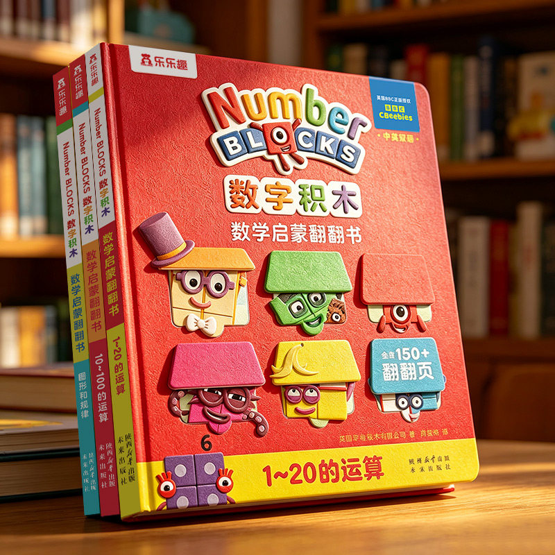 乐乐趣数字积木Numberblocks