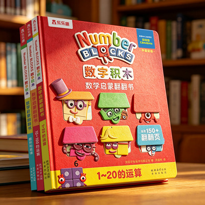 乐乐趣数字积木Numberblocks