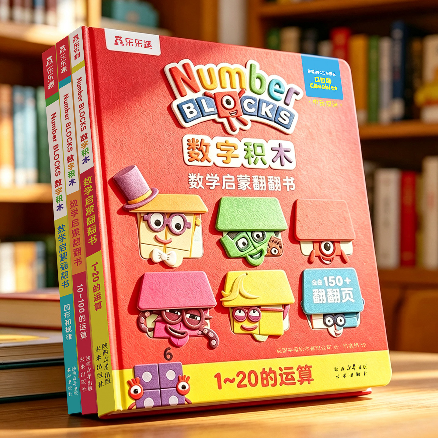 乐乐趣数字积木Numberblocks