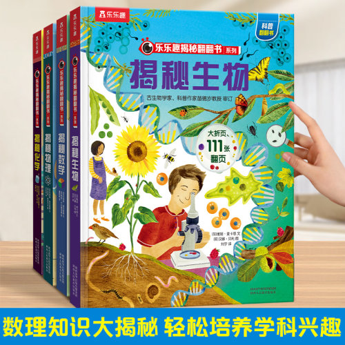 揭秘翻翻书系列3d立体书儿童绘本