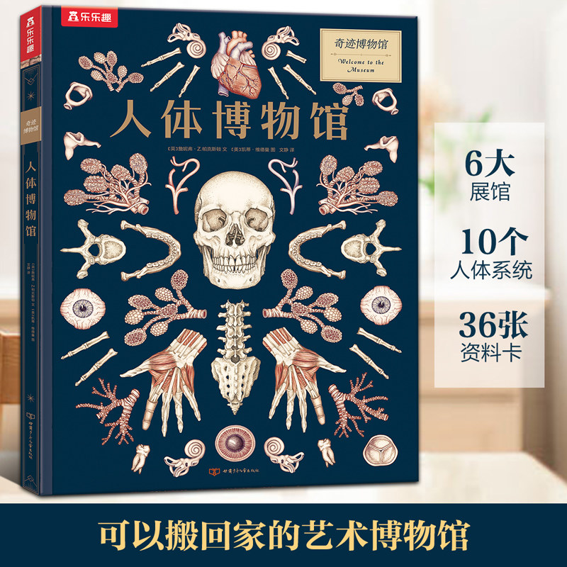 乐趣童书奇迹博物馆系列