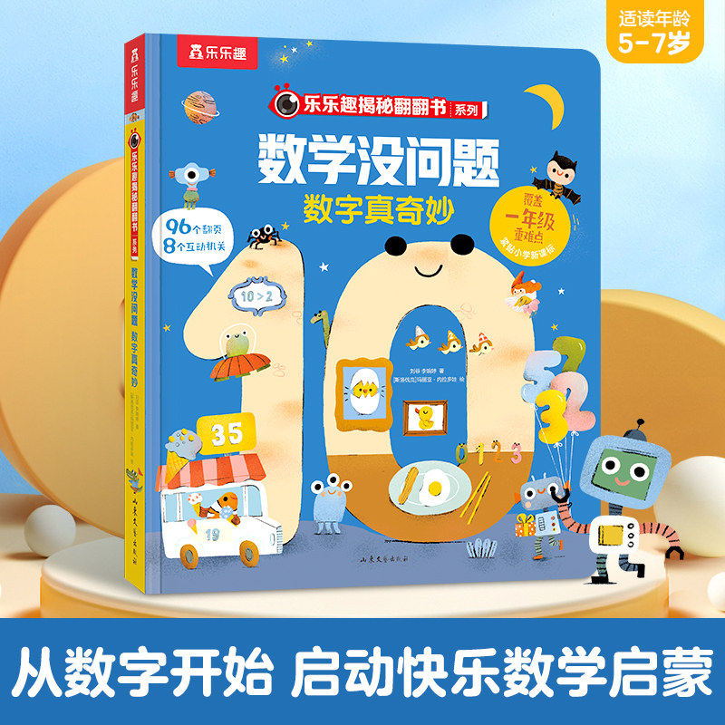 乐趣数学没问题字真奇妙
