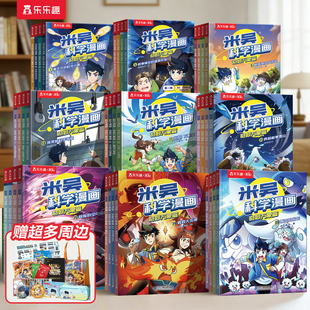 【米吴新书现货】米吴科学漫画全套正版奇妙万象篇第9辑1-33-36册这不科学啊小象科普绘本儿童读物6岁以上阿基米吴科学实验小学生