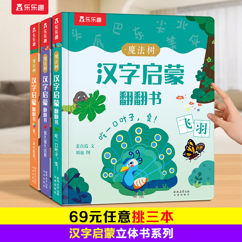 汉字启蒙立体书儿童2-612