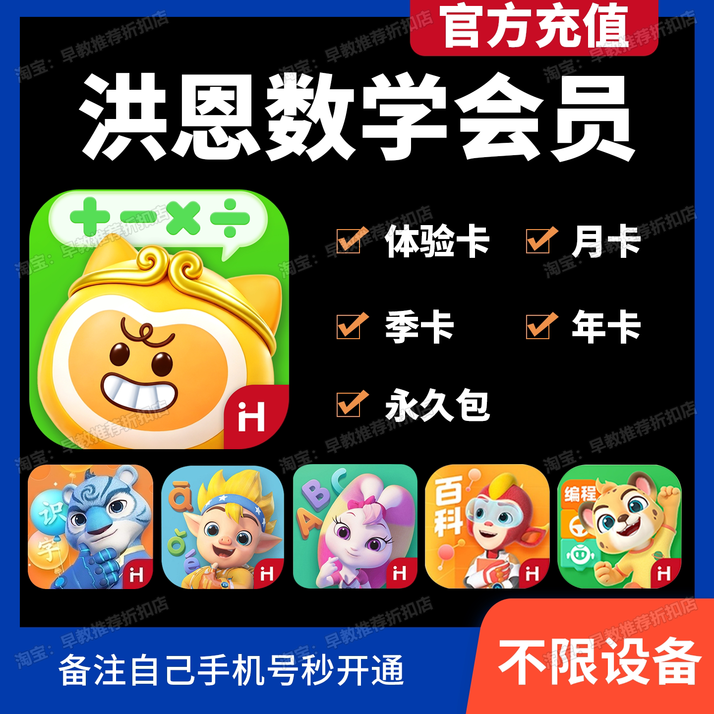 洪恩数学会员APP永久包月卡年卡图片