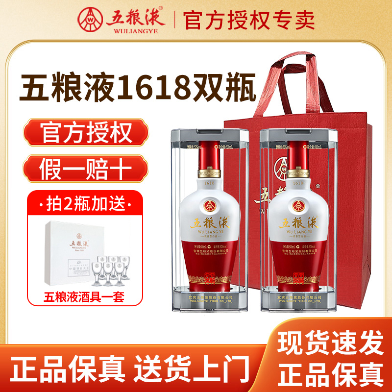 五粮液1618浓香型52度白酒500ml*2瓶送礼收藏佳品官方授权正品