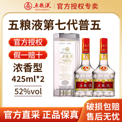 五粮液第七代浓香型52度白酒