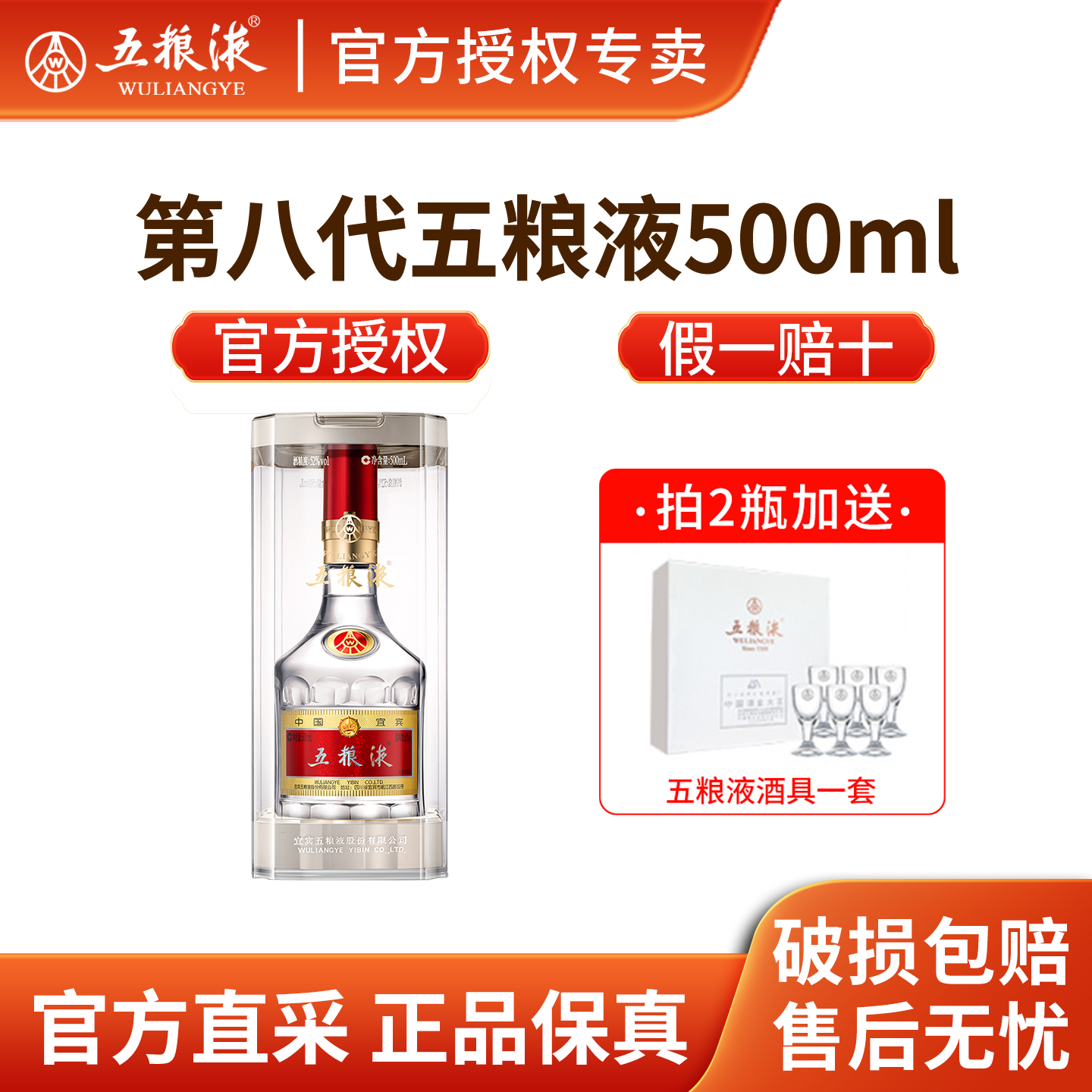 五粮液第八代普五52度浓香型白酒