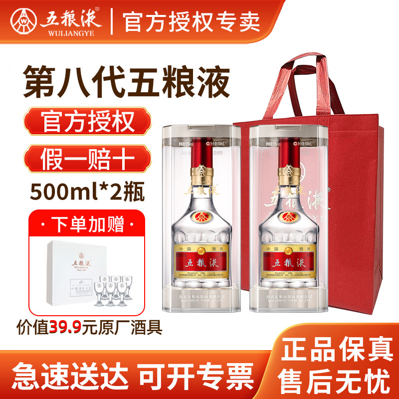 五粮液八代普五52度白酒500ml*2
