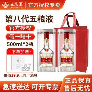 【官方授权】五粮液52度第八代普五浓香型白酒500ml*2双瓶装送礼