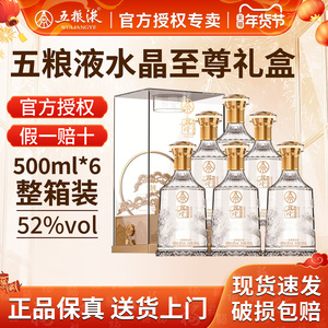 假一赔十五粮液兴隆水晶至尊52度纯粮浓香型白酒500ml送礼袋