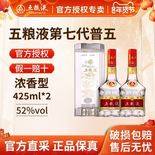 【百亿】五粮液52度第七代普五425ml*2瓶浓香型白酒收藏送礼