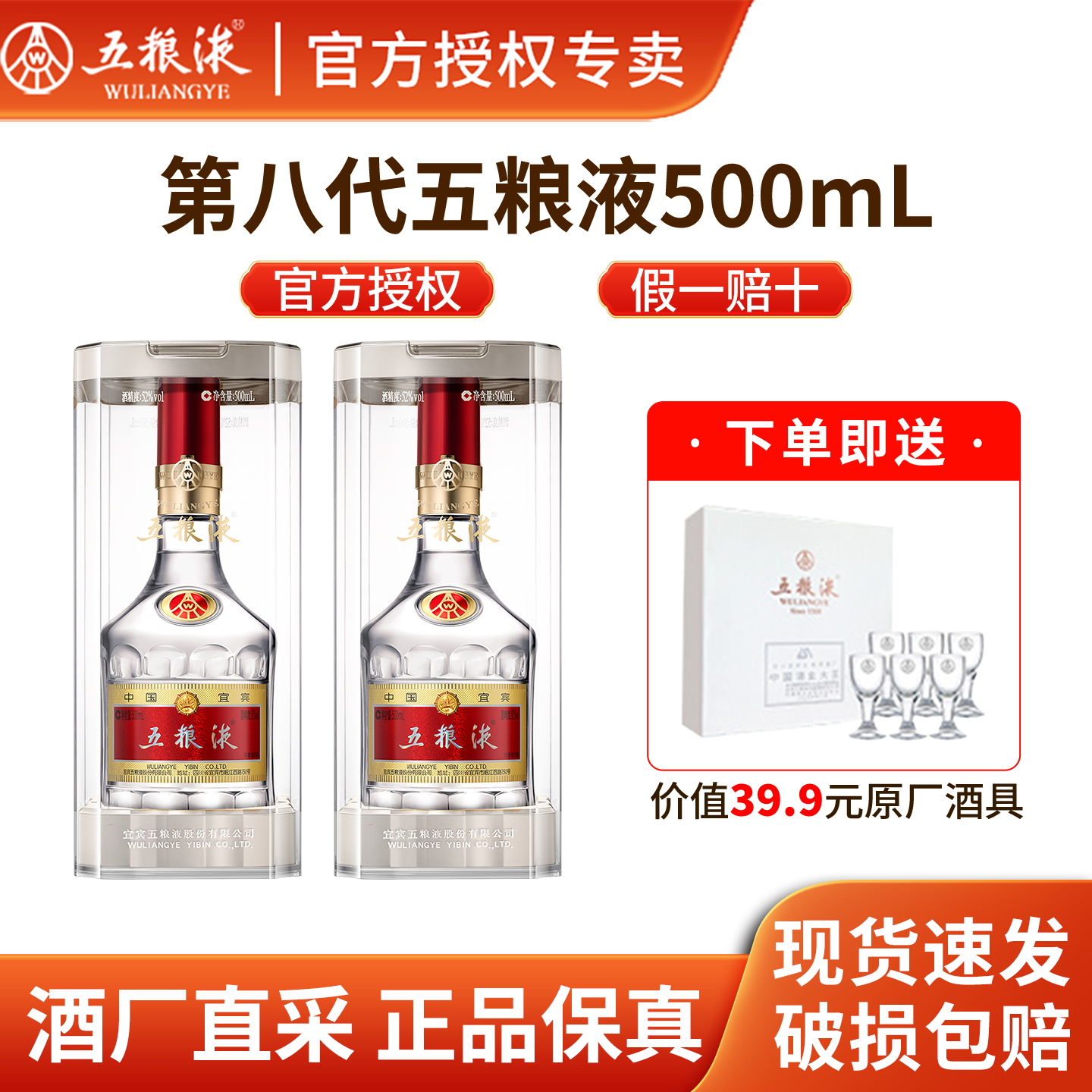 五粮液第八代52度浓香型白酒