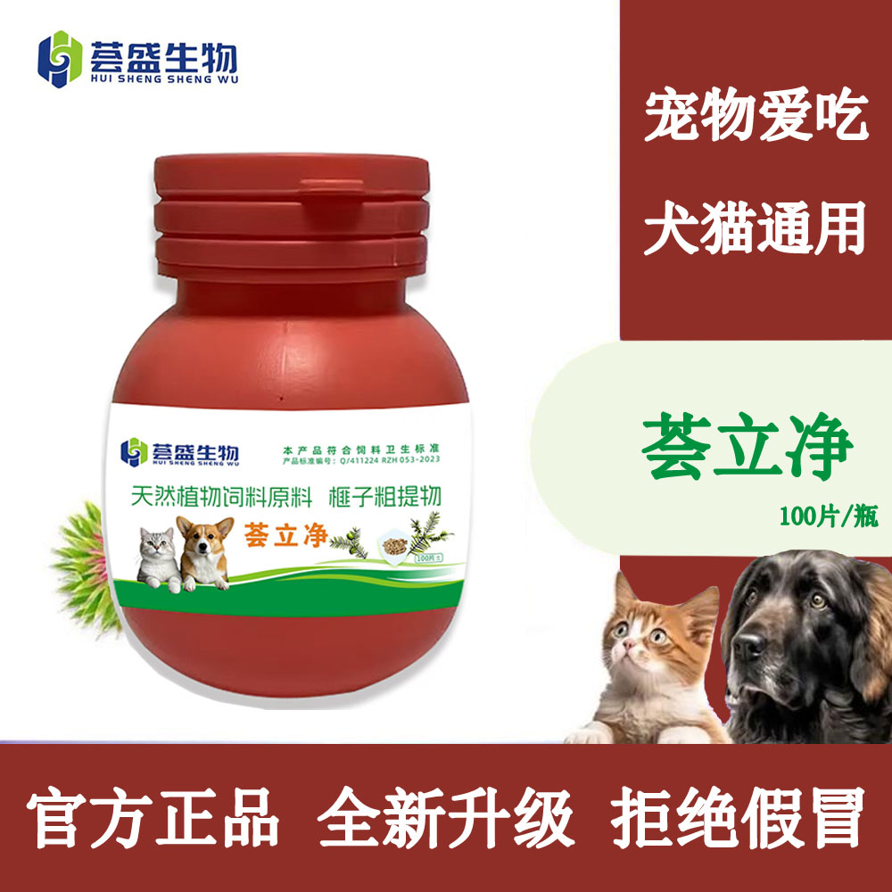 【荟立净】 猫狗通用