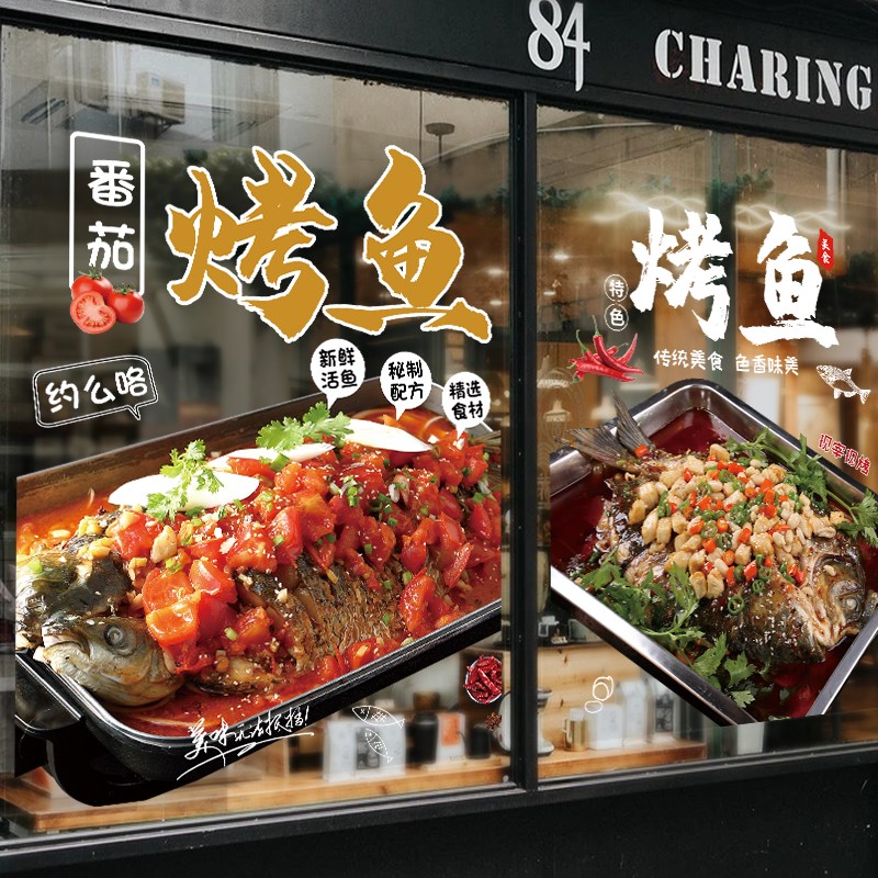 烤鱼玻璃贴烧烤店餐厅饭店大排档肉串橱窗墙面装饰画创意广告海报图片