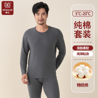 肌底衣保暖内衣套装男纯棉