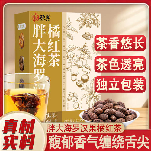 【甄选原料】胖大海罗汉果橘红茶咽喉清茶肺护嗓安神茶-mql