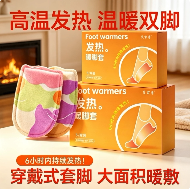 【加长款脚更暖】穿戴式发热脚套暖足贴冬季脚底发热暖脚贴-mql