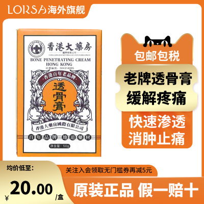 香港大药房透骨膏缓解疼痛关节颈椎舒缓筋络酸痛官方旗舰店正品
