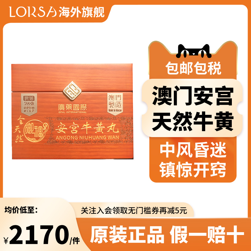 进口广药国际安宫牛黄丸全天然1丸/盒清热解毒特效药中风脑出血