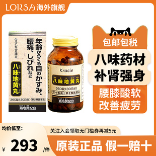 日本进口kracie汉方八味地黄丸料360粒尿频尿急排尿困难肾虚腰疼