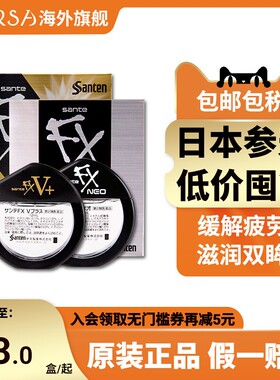 4瓶 日本参天FX NEO眼药水金银装玫瑰滴眼液缓解视疲劳去血丝12ml