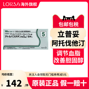 日版立普妥阿托伐他汀杏林制药长效片原装进口