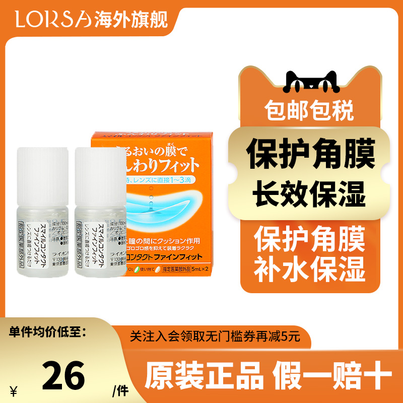 日本LION 狮王进口隐形眼镜辅助液眼药水滴眼液隐形戴前用