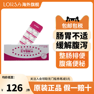 日本原装进口MIYA-BM酪酸菌宮入菌改善腹泻软便腹部胀便秘100锭