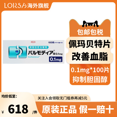 日本kowa佩玛贝特片0.1mg*100片/盒原发性高甘油三酯血症