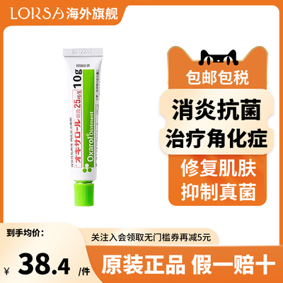 日本直邮maruho特效牛皮癣结痂发红皮疹软膏10g*10支消炎抗真菌