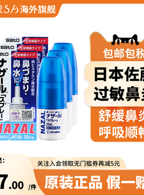 3瓶 日本Sato佐藤鼻炎药喷雾剂蓝色30ml鼻塞通鼻喷过敏性正品进口