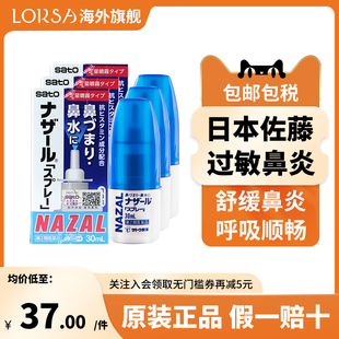 日本Sato佐藤鼻炎药喷雾剂蓝色30ml鼻塞通鼻喷过敏性正品 3瓶 进口