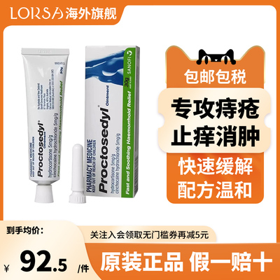 澳洲进口Proctosedyl赛诺菲痔疮膏特效药止痒除内外痔栓痔疮药
