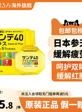 日本进口参天40抗疲劳眼药水12ml滴眼液近视角膜干涩隐形人工泪液