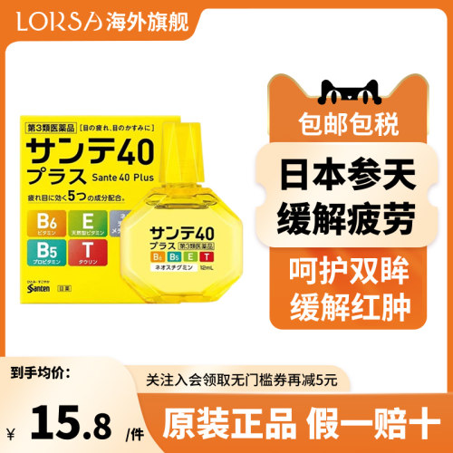 日本进口参天40抗疲劳眼药水12ml滴眼液近视角膜干涩隐形人工泪液