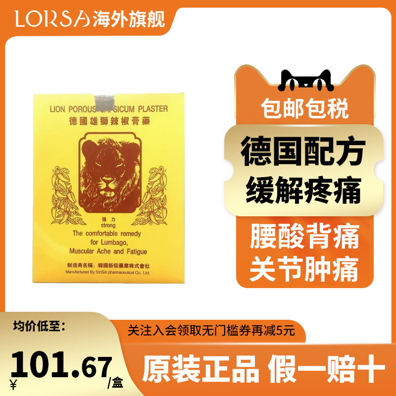 德国雄狮辣椒膏药缓解肌肉酸痛背痛膏关节疼痛原装正品进口