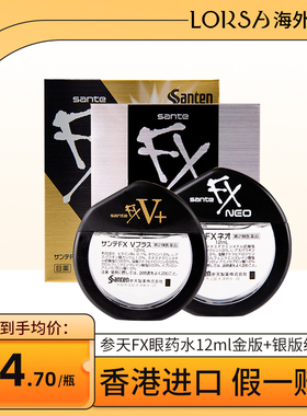 2瓶 日本参天FX NEO眼药水金银装玫瑰滴眼液缓解视疲劳去血丝12ml