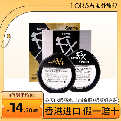 2瓶 日本参天FX NEO眼药水金银装玫瑰滴眼液缓解视疲劳去血丝12ml