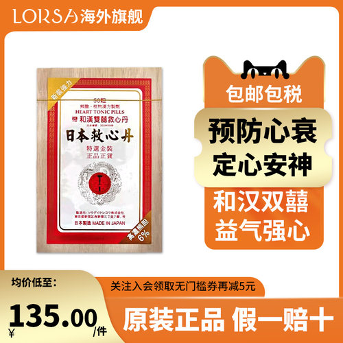 日本和汉双喜牌救心丹速效心脏心悸胸闷益气喘强心补心安神100粒