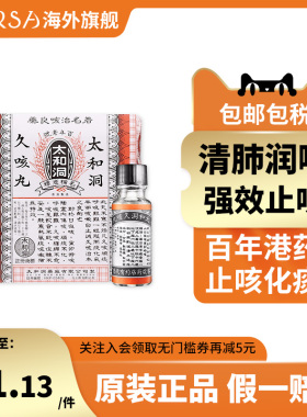 香港太和洞久咳丸止咳丸60粒*6清肺润肺小儿宣肺止咳化痰药咳嗽药