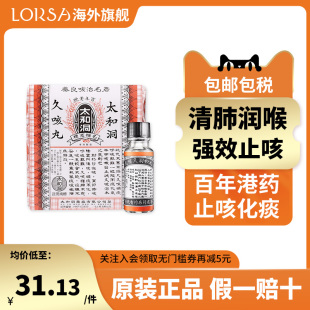香港太和洞久咳丸止咳丸60粒*6清肺润肺小儿宣肺止咳化痰药咳嗽药