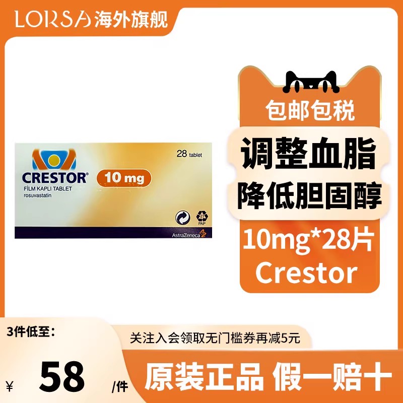 进口可定瑞舒伐他汀钙片28片装 Crestor调节血脂改善欧版正品