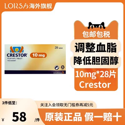 进口可定瑞舒伐他汀钙片28片装 Crestor调节血脂改善欧版正品