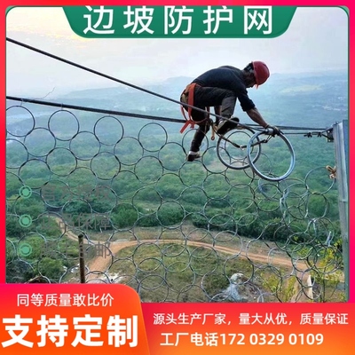 边坡防护网主动被动山体柔性主动边坡防护网环形钢丝绳网防落石网