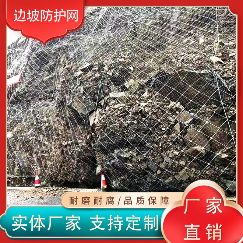 边坡防护网山体护坡固土拦石网安全网放落石钢丝网山体防护网