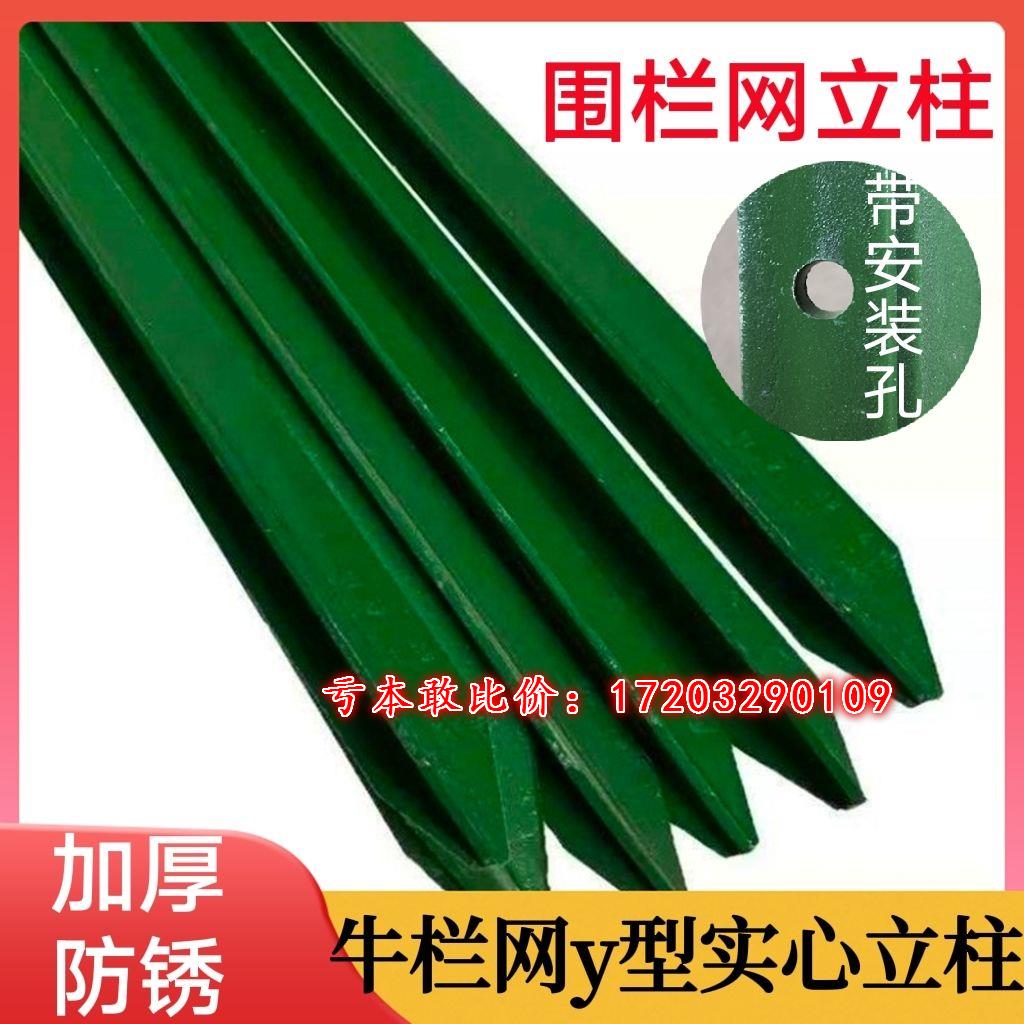 牛栏网立柱加厚y实心三角立柱铁丝网围栏网立柱立杆果园围栏立柱