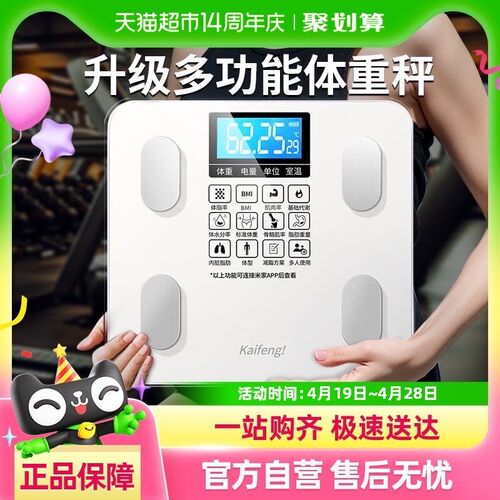 热销凯丰体重秤家用精准体脂智能秤小型充电电子称人体秤