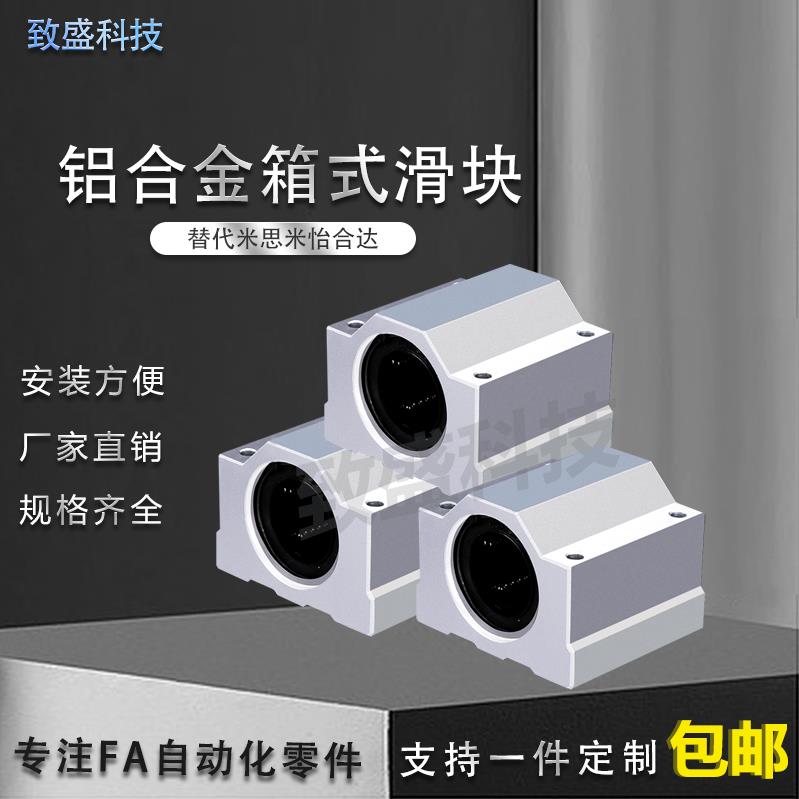 箱式铝滑块直线轴承光轴座SC8 10 12 16 20 25 30 35 40 45UU